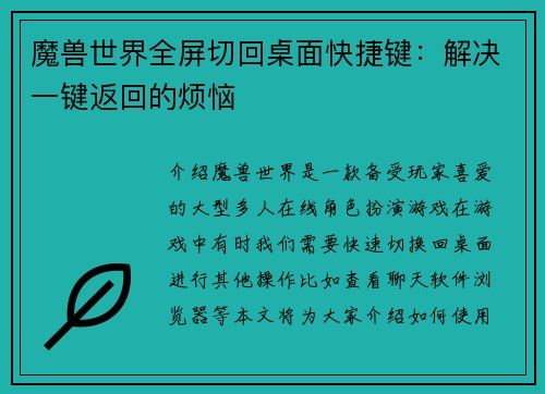 魔兽世界全屏切回桌面快捷键：解决一键返回的烦恼